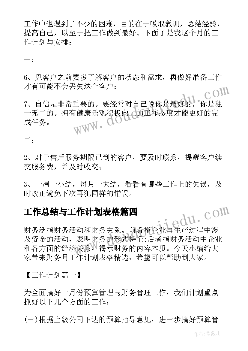 2023年气象部门办公室工作计划 办公室部门工作计划(精选5篇)