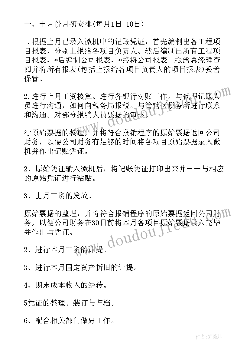 2023年气象部门办公室工作计划 办公室部门工作计划(精选5篇)