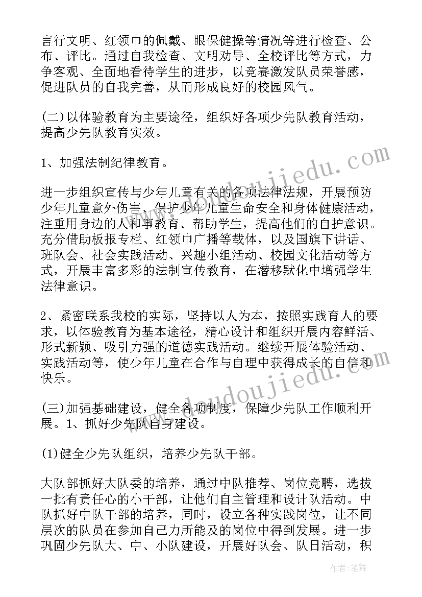 2023年新学期大队部工作计划 春大队部工作计划(大全5篇)