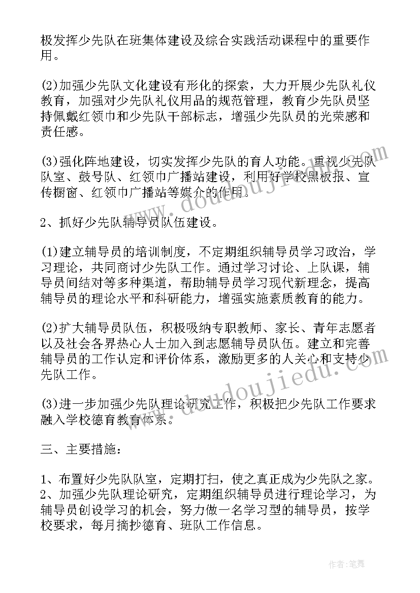 2023年新学期大队部工作计划 春大队部工作计划(大全5篇)