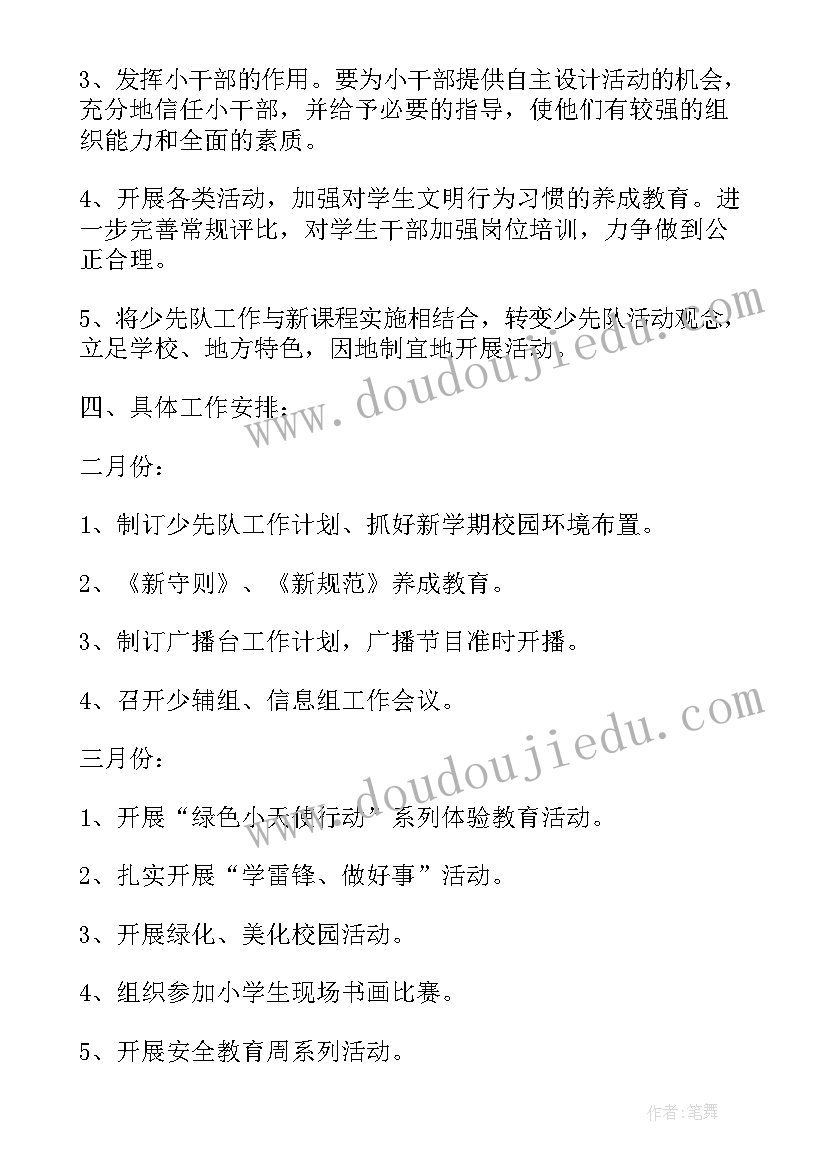 2023年新学期大队部工作计划 春大队部工作计划(大全5篇)