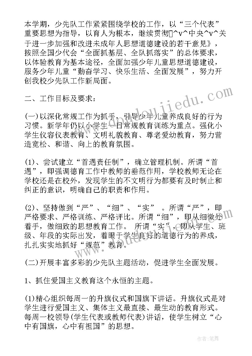 2023年新学期大队部工作计划 春大队部工作计划(大全5篇)