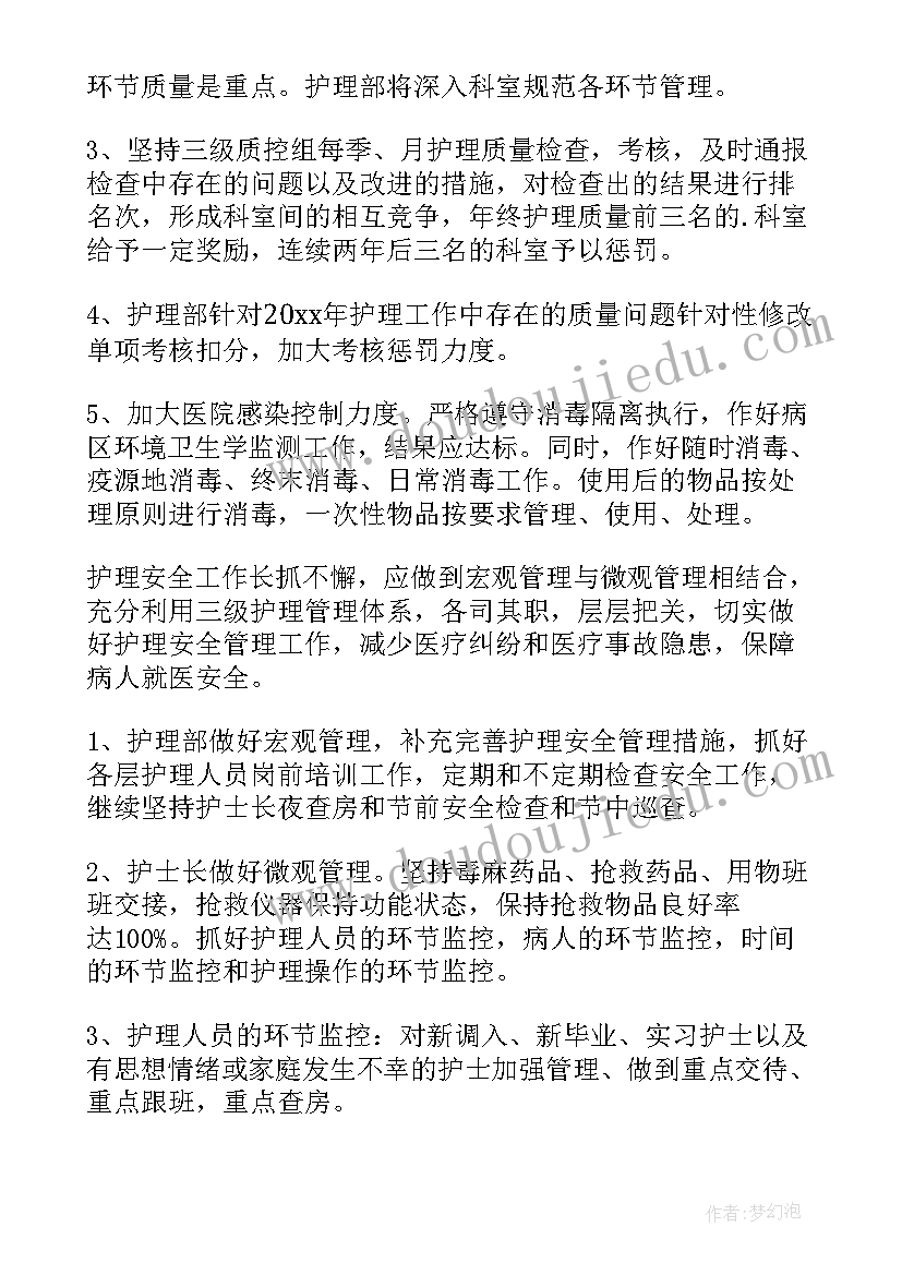 手足外科护理工作总结 外科护理工作计划(模板10篇)