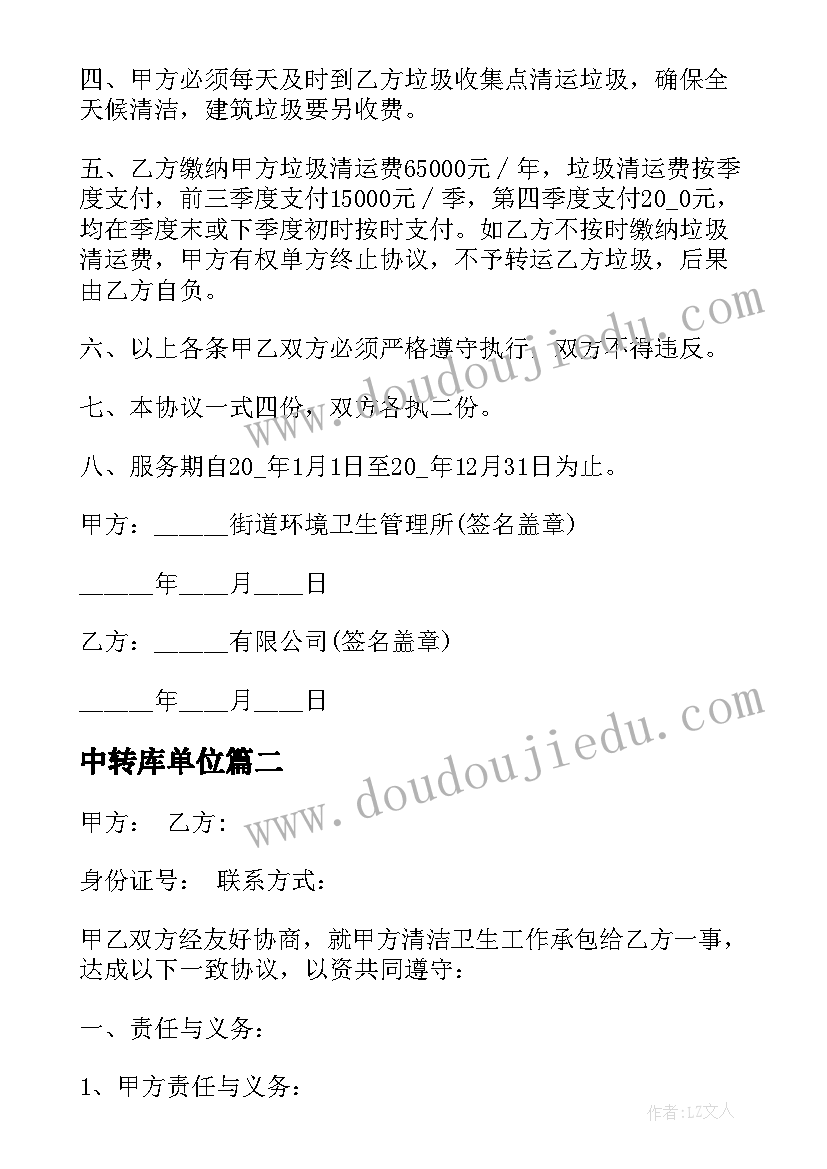 2023年中转库单位 垃圾中转站维修合同(优秀5篇)