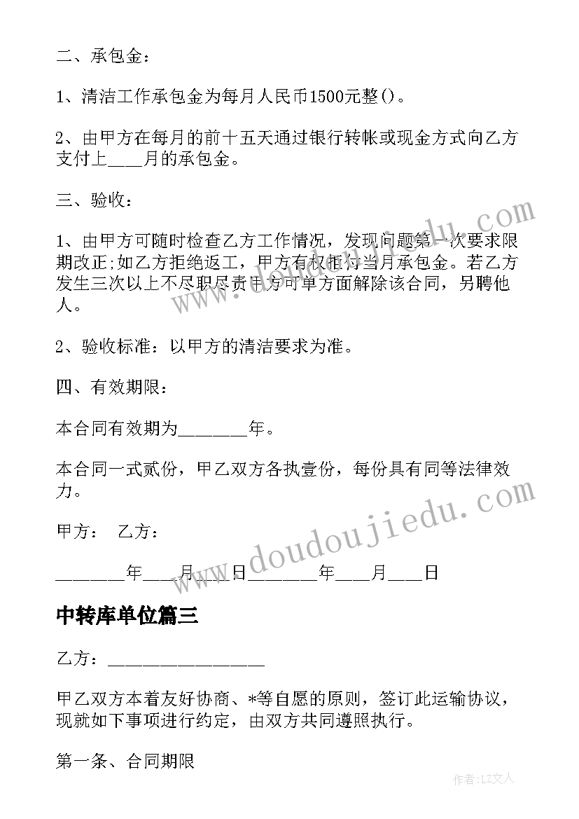 2023年中转库单位 垃圾中转站维修合同(优秀5篇)