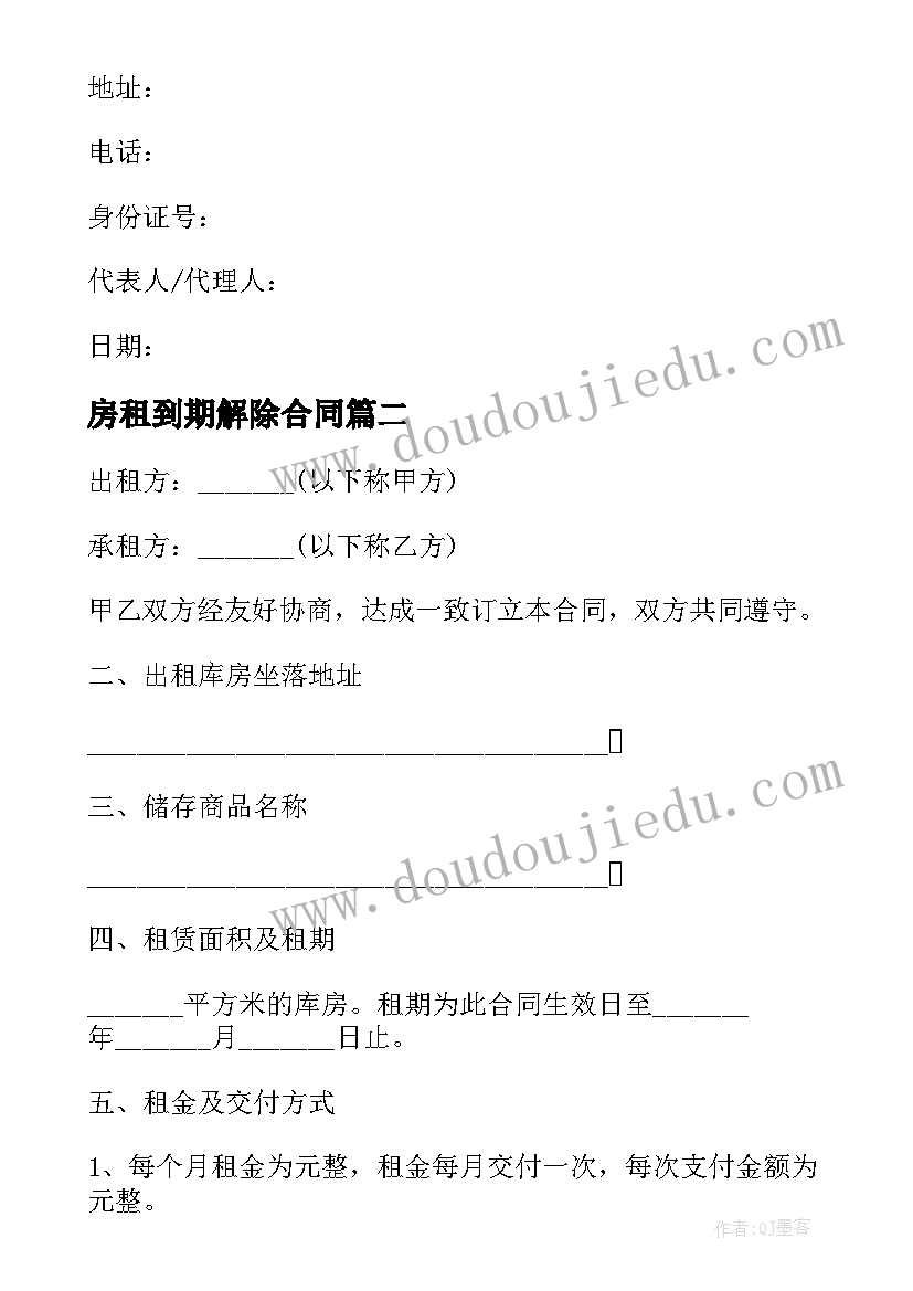 2023年房租到期解除合同(汇总9篇)