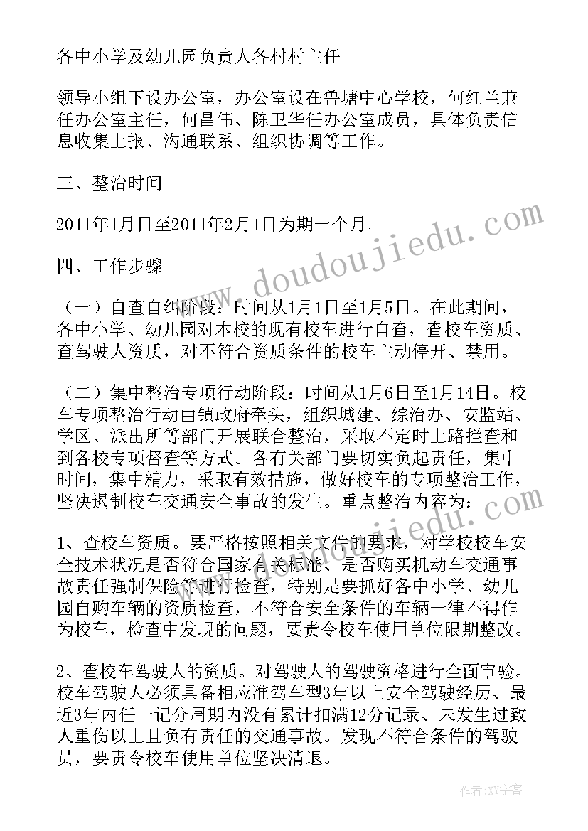 2023年车辆检测站个人工作计划(模板8篇)