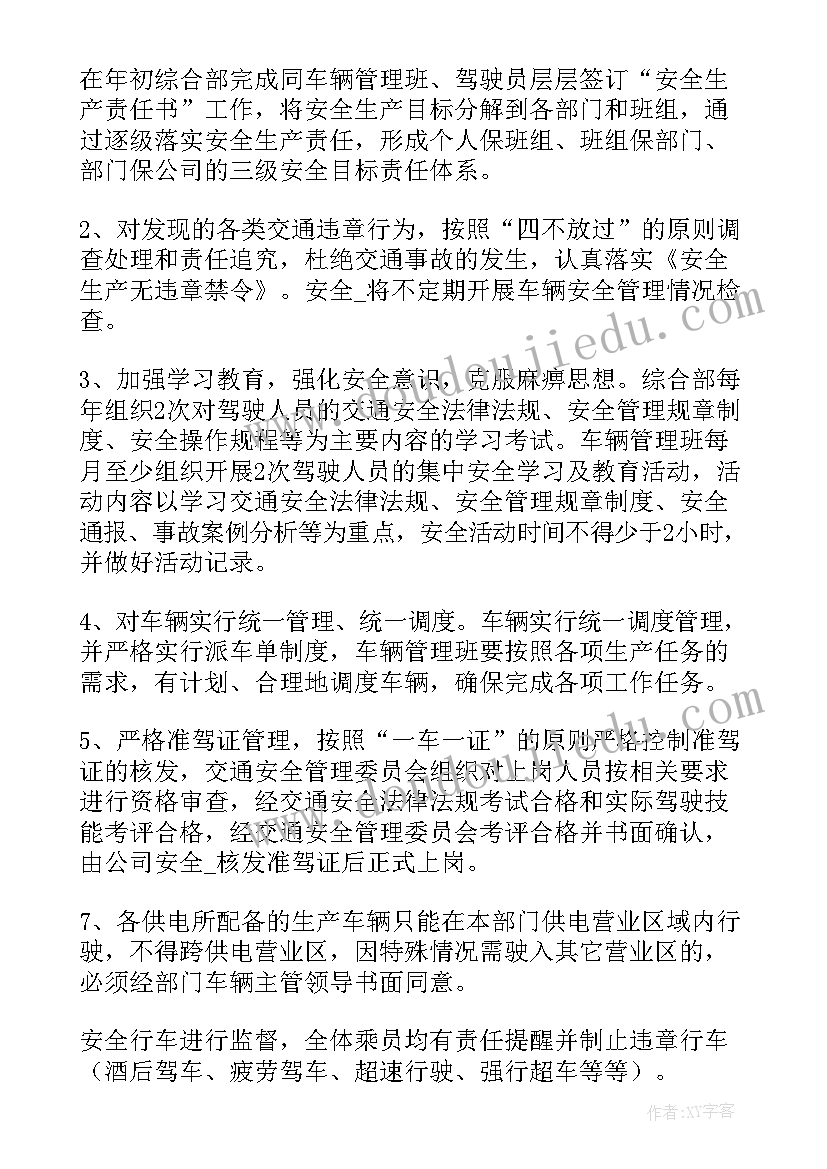 2023年车辆检测站个人工作计划(模板8篇)