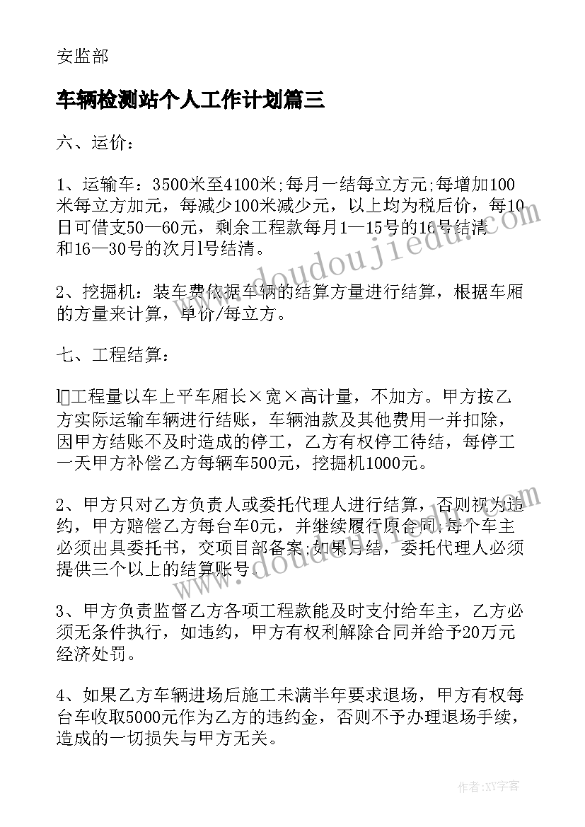 2023年车辆检测站个人工作计划(模板8篇)