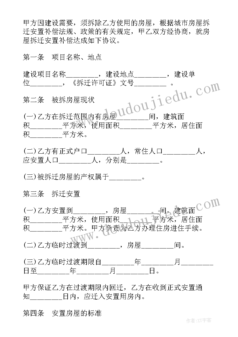 2023年宾馆拆了能赔多少钱 村庄房屋拆除合同(汇总9篇)