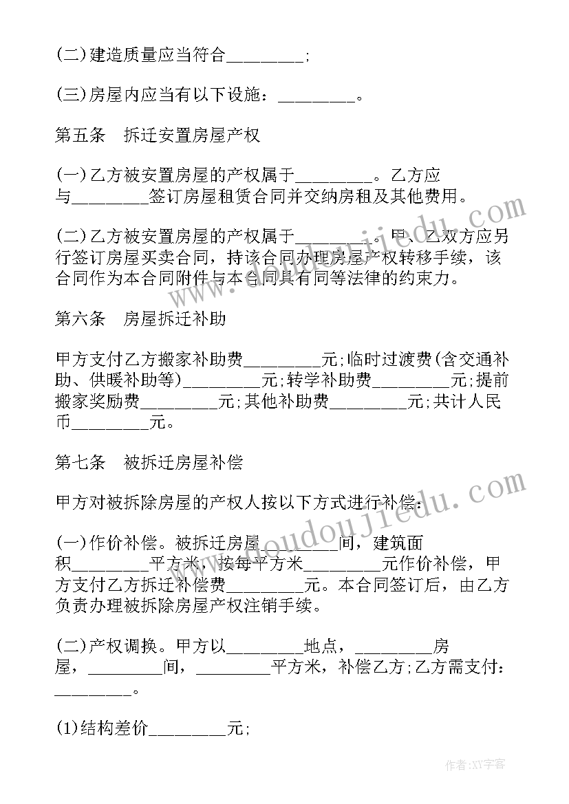 2023年宾馆拆了能赔多少钱 村庄房屋拆除合同(汇总9篇)