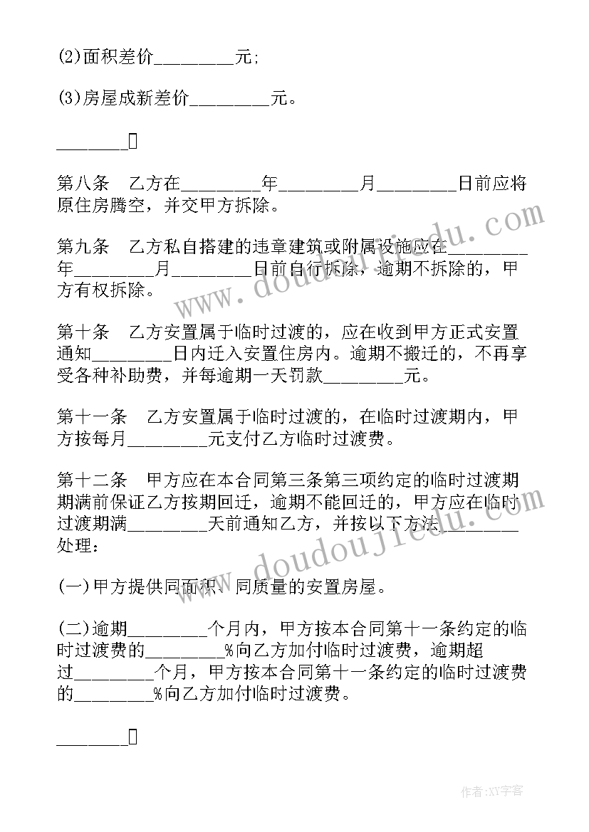 2023年宾馆拆了能赔多少钱 村庄房屋拆除合同(汇总9篇)