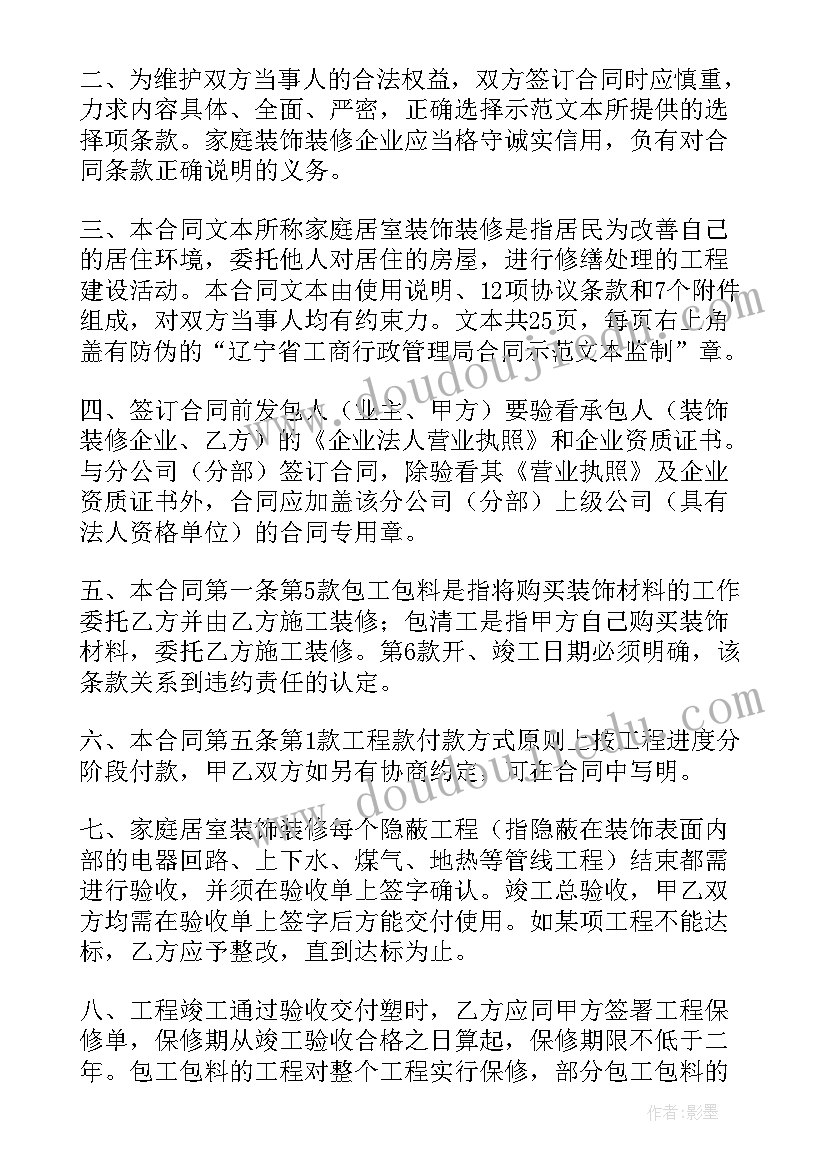 2023年辽宁省建筑单位 辽宁省建筑装修合同必备(通用9篇)