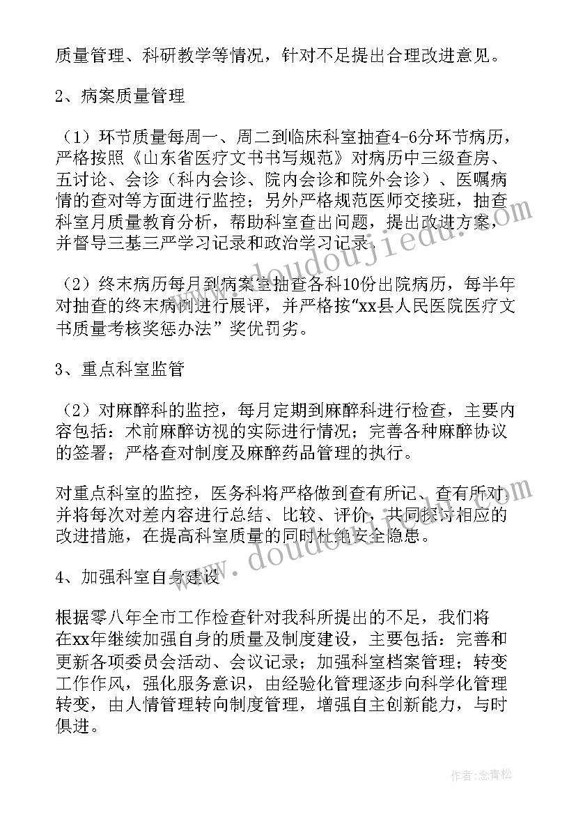 最新医务一周工作计划表 医务室工作计划(模板10篇)