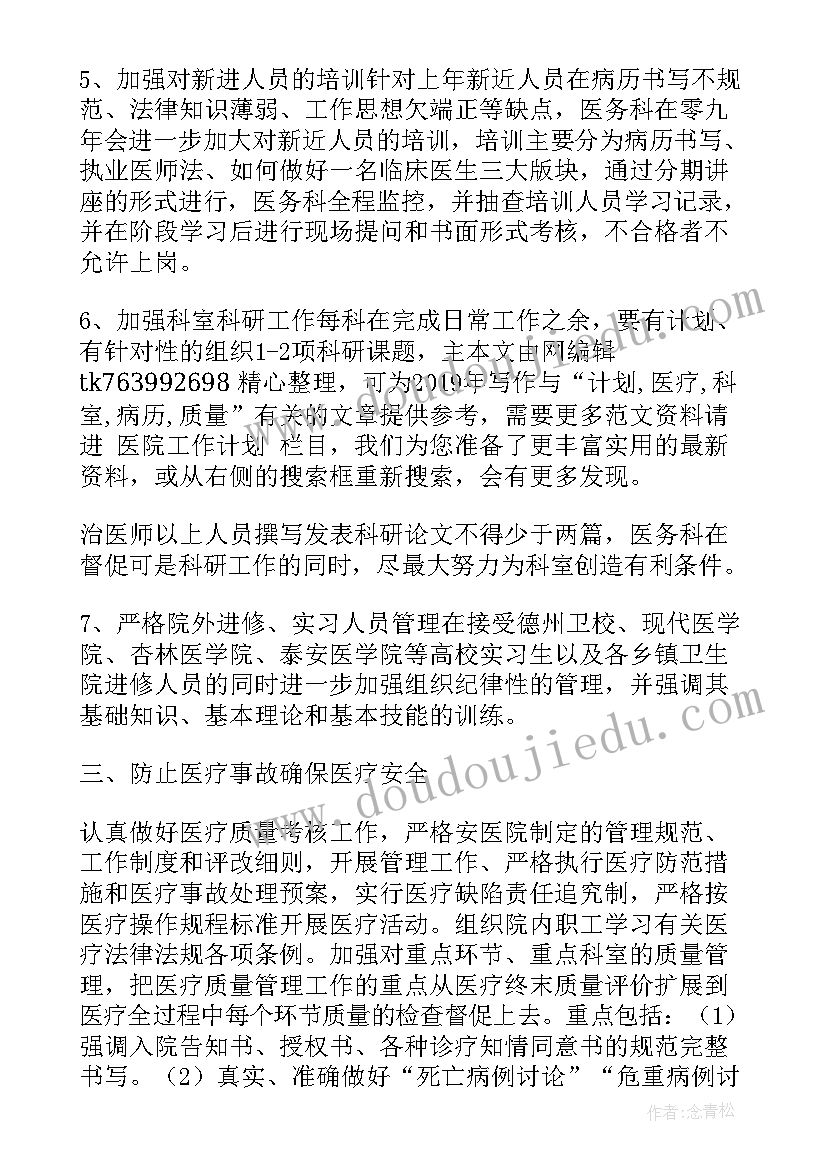 最新医务一周工作计划表 医务室工作计划(模板10篇)