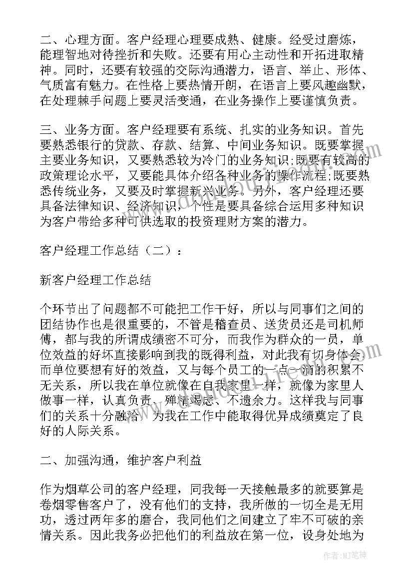 最新物业客户工作总结(模板9篇)