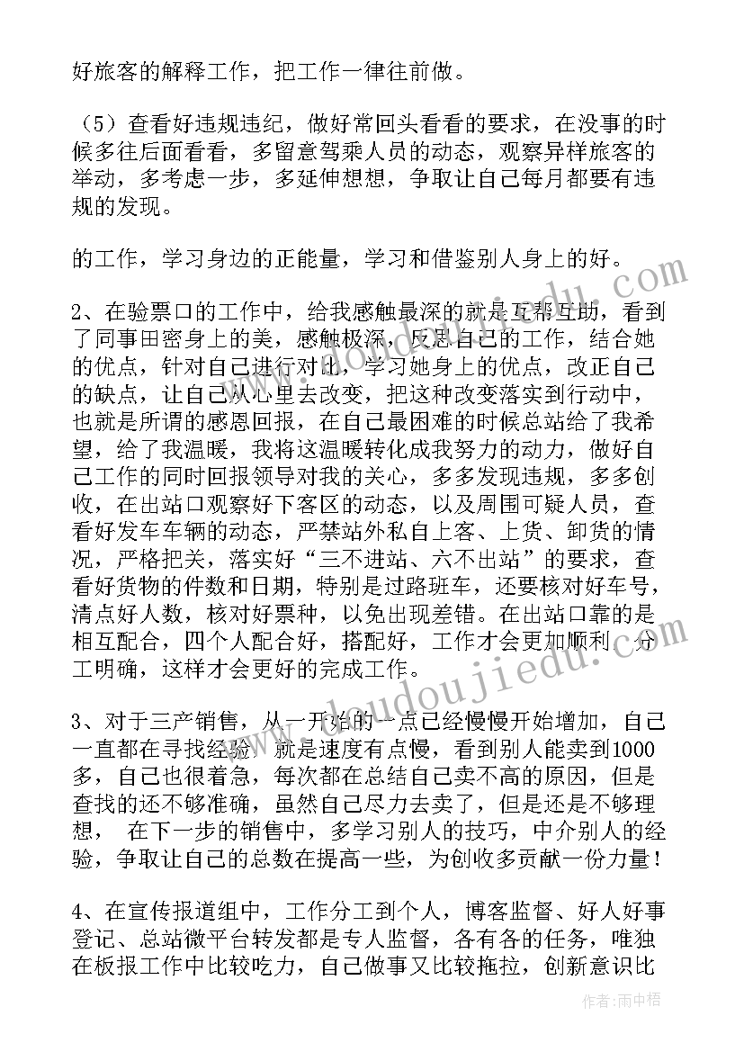 最新员工信箱工作总结(模板6篇)