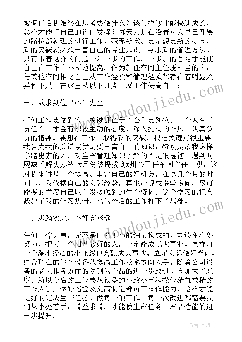 焊接车间主任年度总结 车间主任个人年度工作总结(通用5篇)