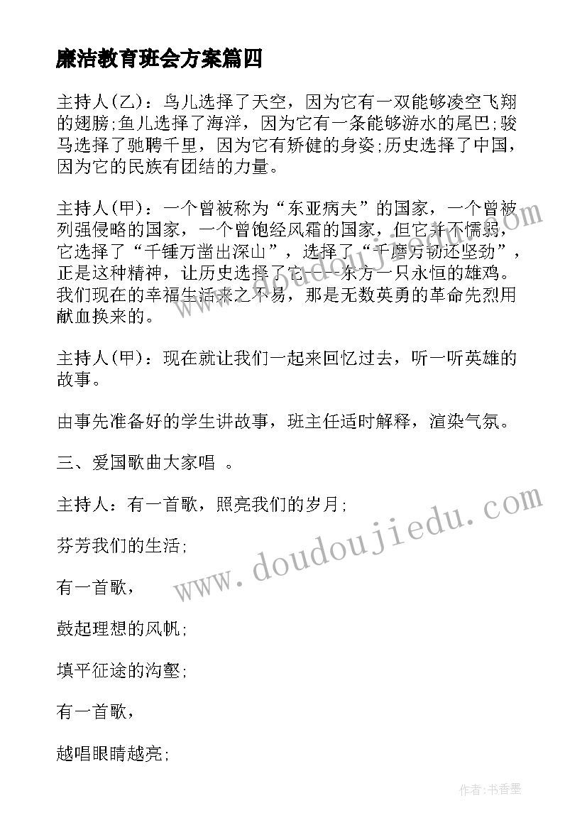 最新廉洁教育班会方案(实用9篇)