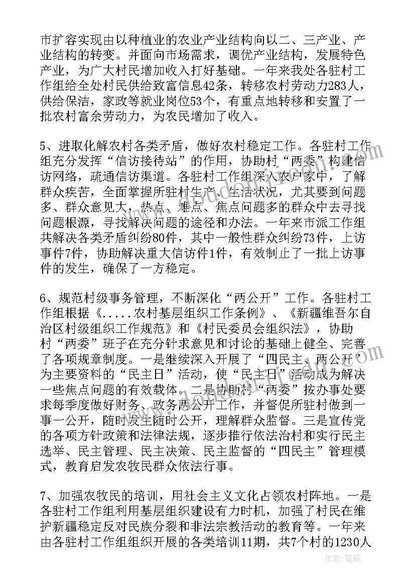 最新下乡核实工作总结 下乡工作总结(优秀10篇)