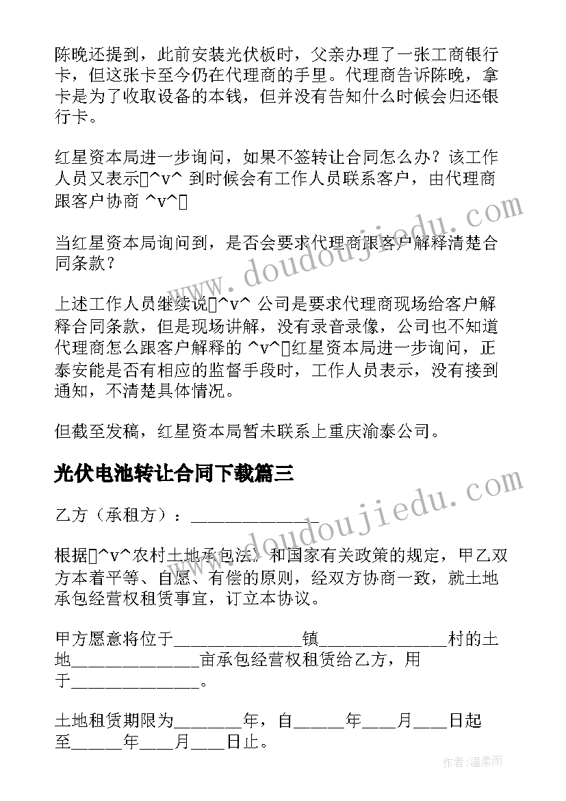 2023年光伏电池转让合同下载(汇总8篇)