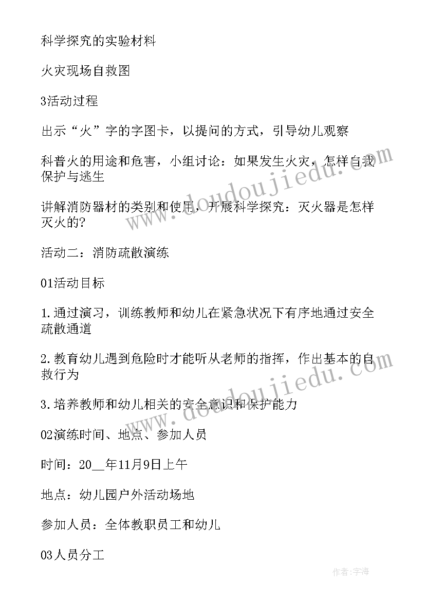 最新幼儿园我们毕业了班会教案(优质8篇)