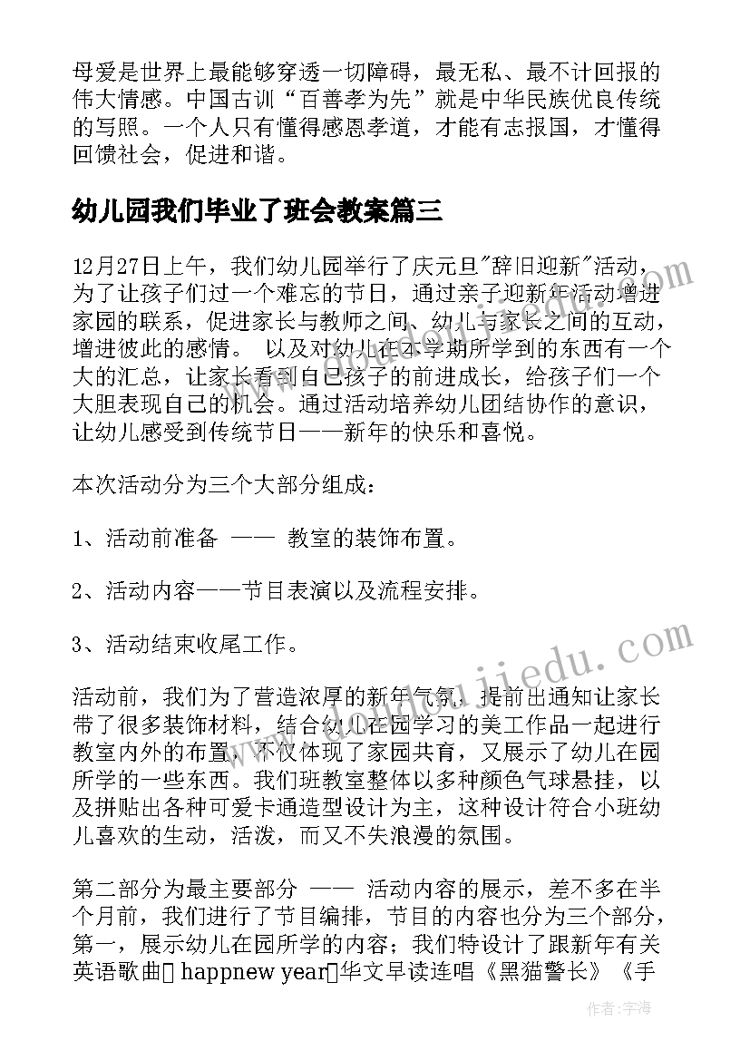 最新幼儿园我们毕业了班会教案(优质8篇)