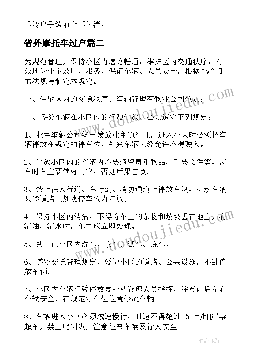 2023年省外摩托车过户 摩托车委托代售合同合集(汇总8篇)