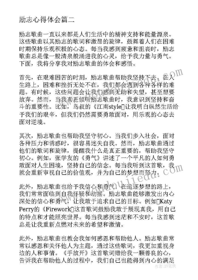 2023年励志心得体会(实用7篇)