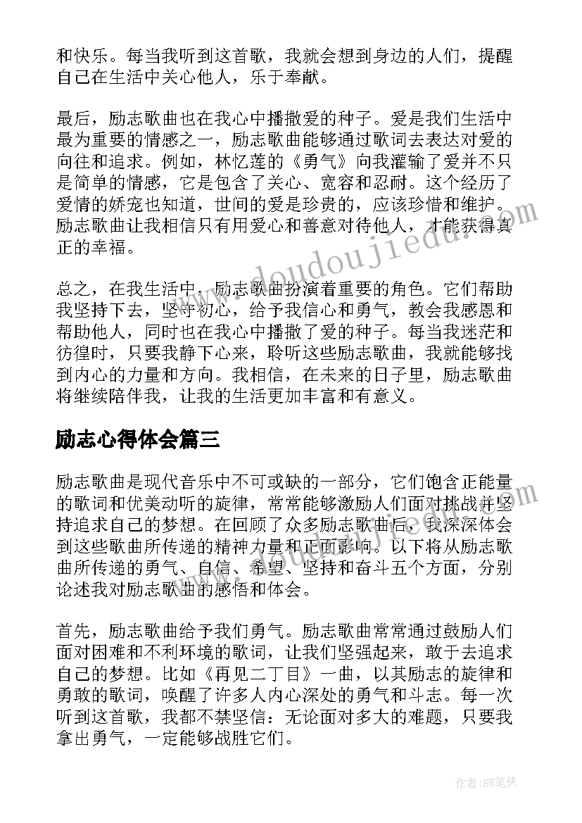 2023年励志心得体会(实用7篇)