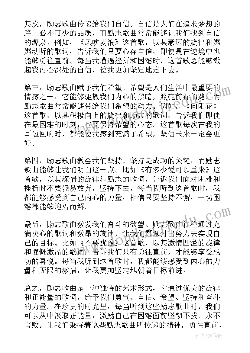 2023年励志心得体会(实用7篇)