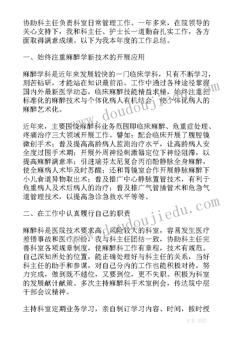 最新麻醉手术室疫情期间防控工作汇报 麻醉科医生工作总结(实用10篇)