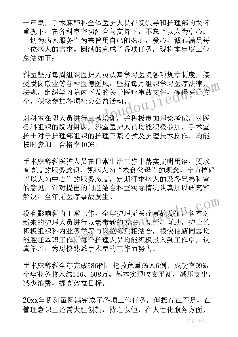 最新麻醉手术室疫情期间防控工作汇报 麻醉科医生工作总结(实用10篇)