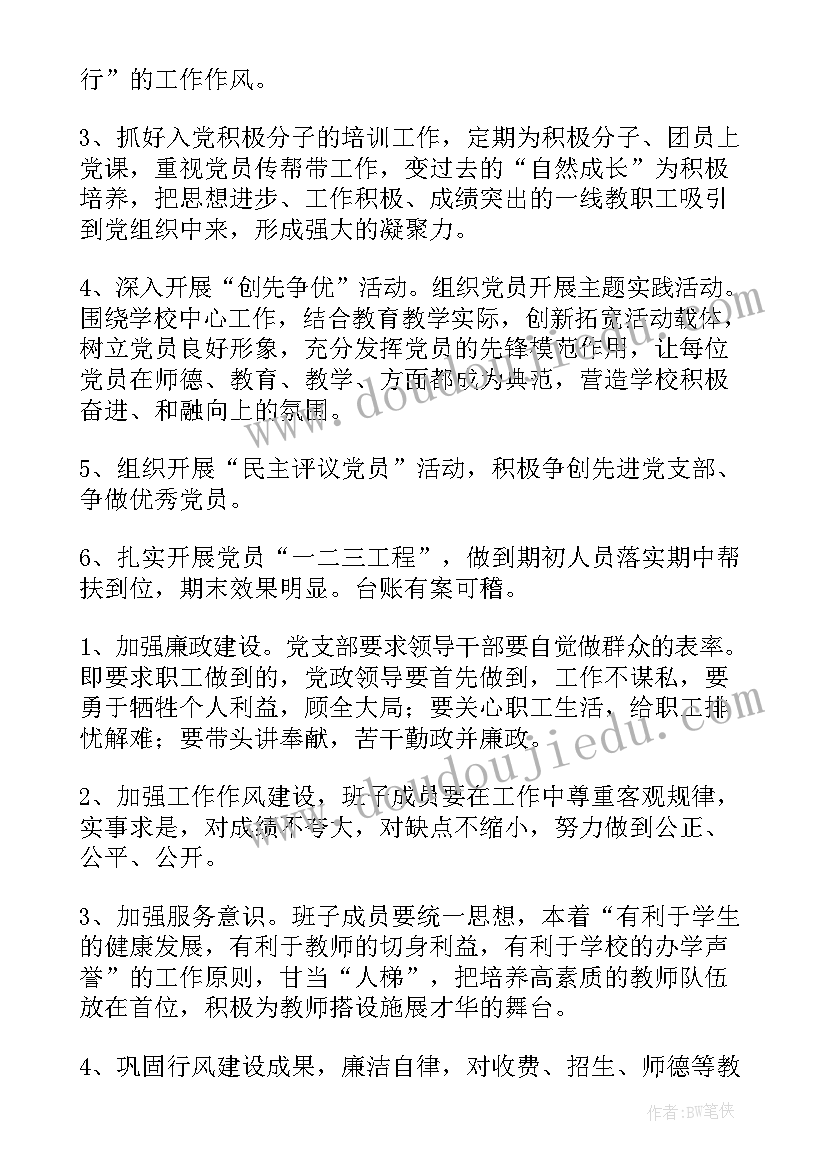 2023年学校党小组活动计划(优秀5篇)