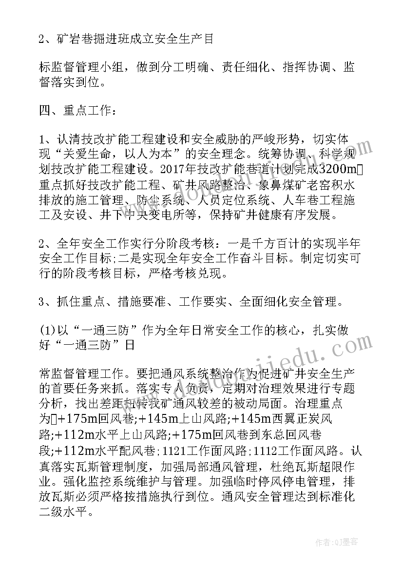 2023年煤矿工作计划设想和目标 煤矿安全工作计划(通用9篇)