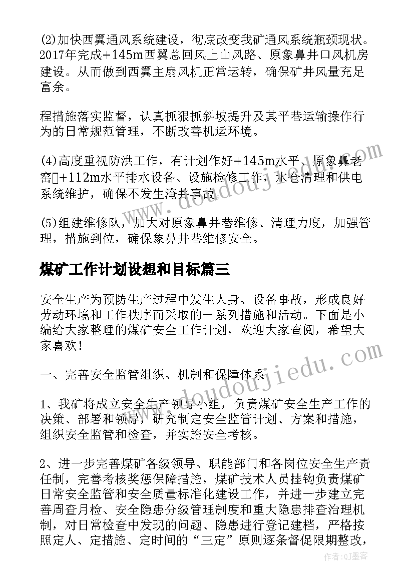 2023年煤矿工作计划设想和目标 煤矿安全工作计划(通用9篇)