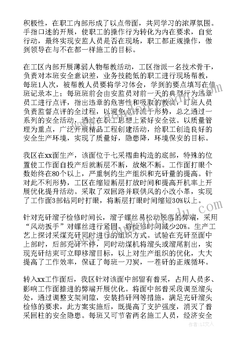 2023年煤矿轮值班组长月工作总结 煤矿班组长工作总结(精选5篇)