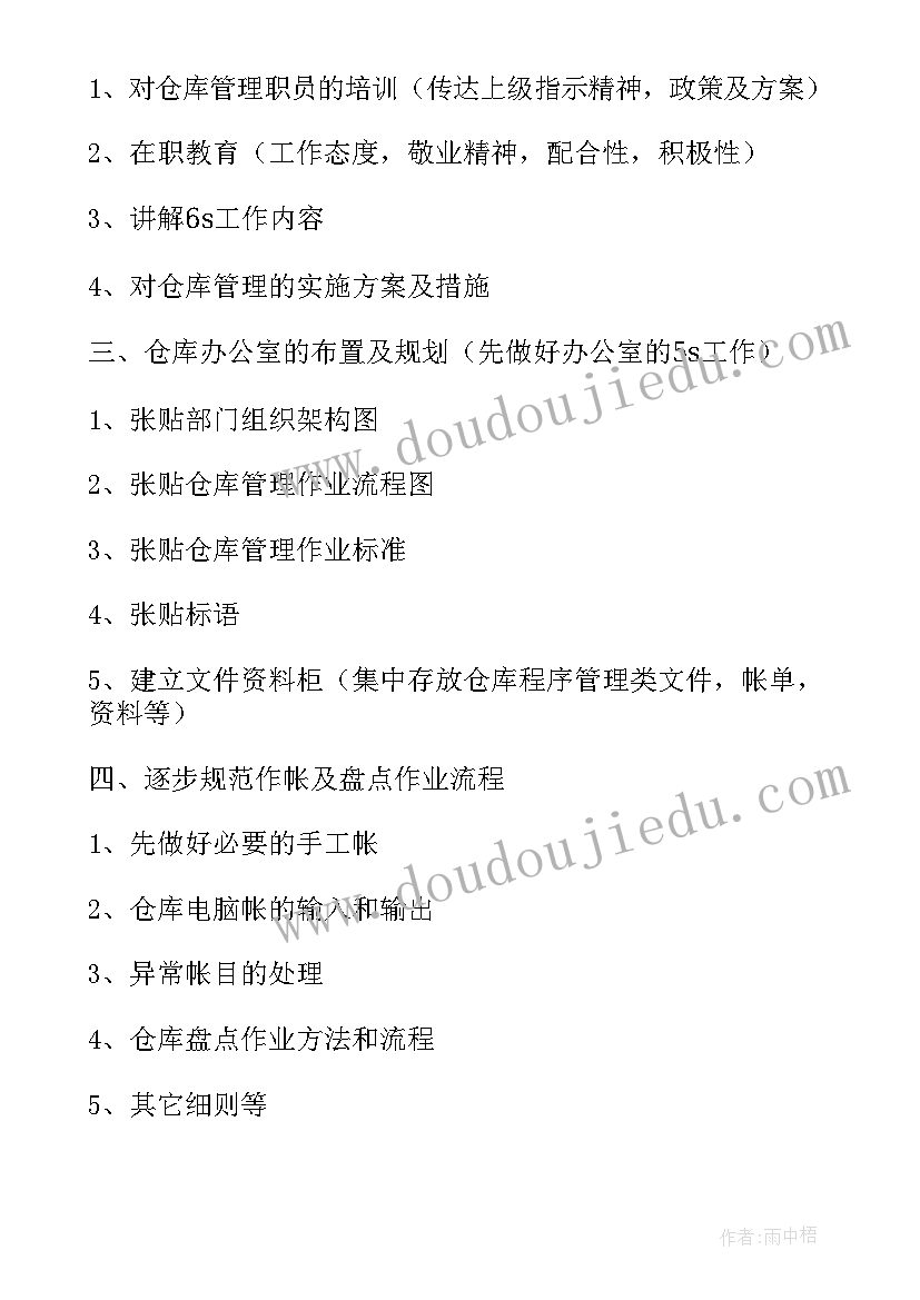 2023年仓管员下一步工作计划 仓管员工作计划(模板6篇)