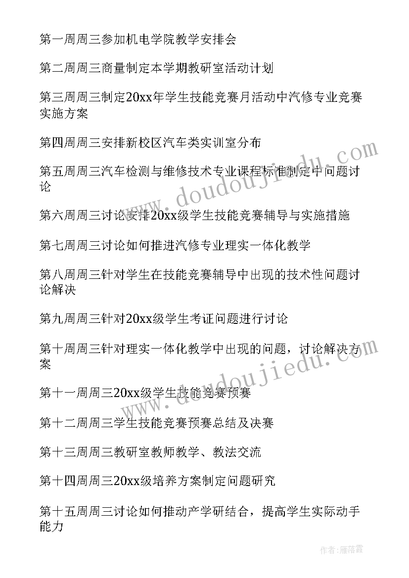 最新管理教研室工作计划和目标 教研室工作计划(优秀8篇)