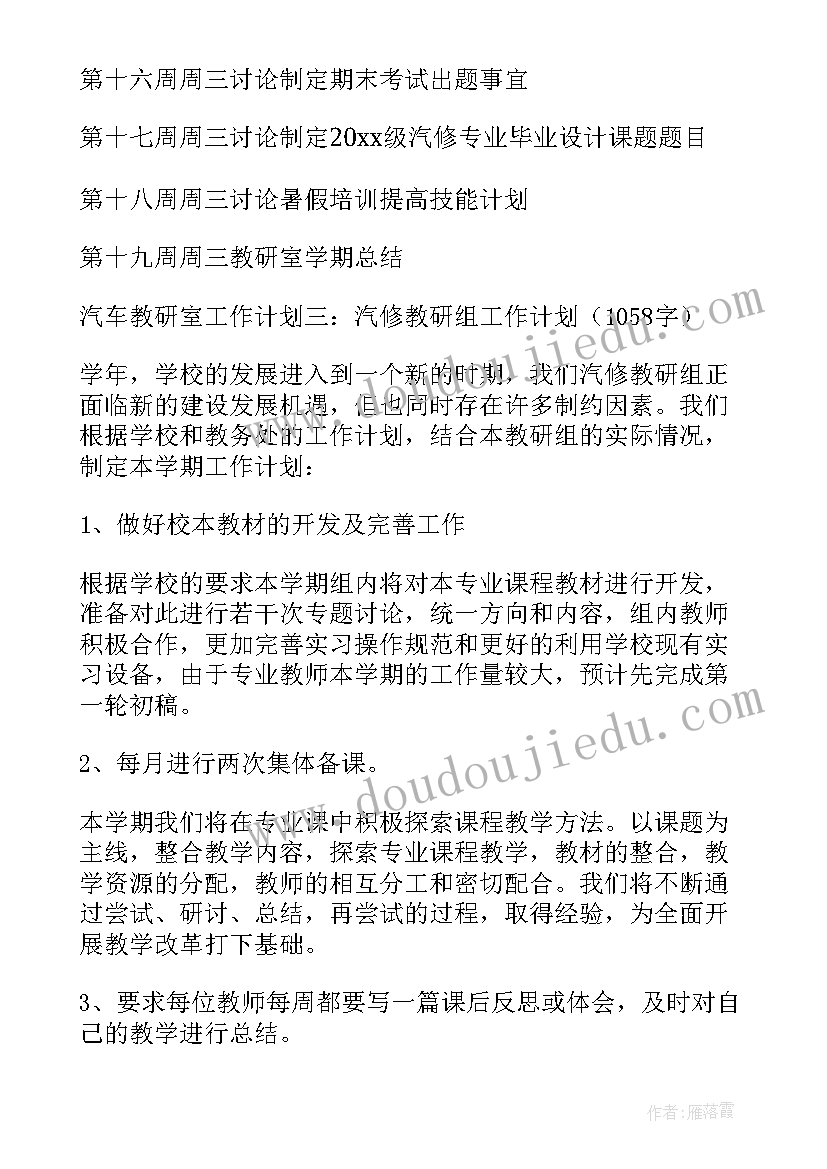 最新管理教研室工作计划和目标 教研室工作计划(优秀8篇)