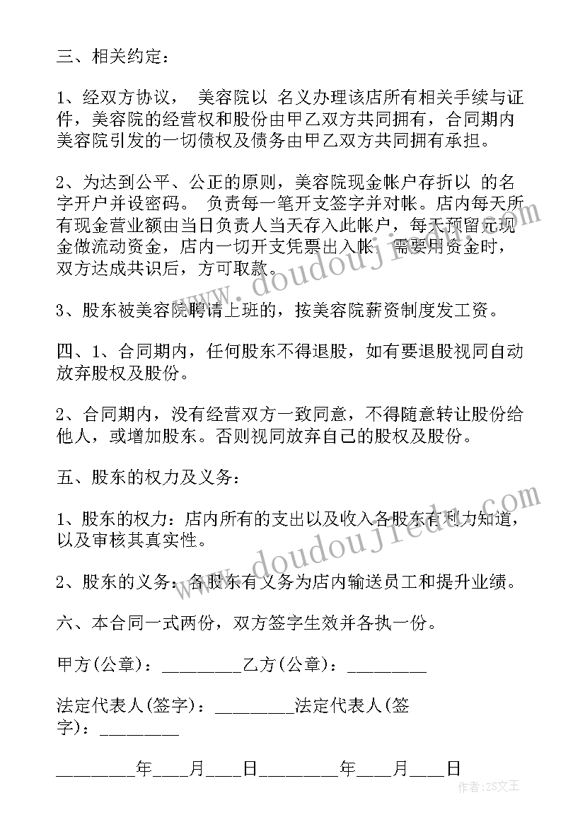 最新会计管理合同(精选9篇)