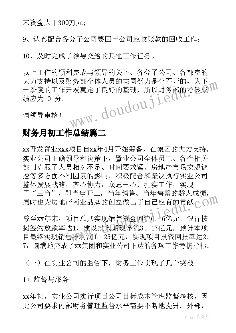 2023年财务月初工作总结 季度财务工作总结财务工作总结(优质8篇)