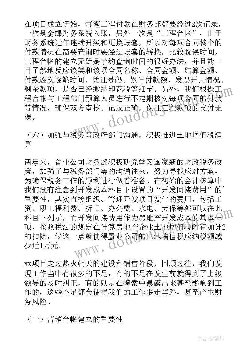 2023年财务月初工作总结 季度财务工作总结财务工作总结(优质8篇)