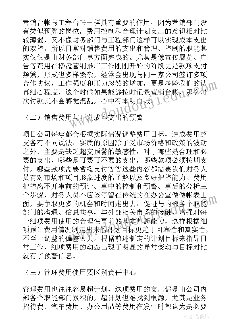 2023年财务月初工作总结 季度财务工作总结财务工作总结(优质8篇)