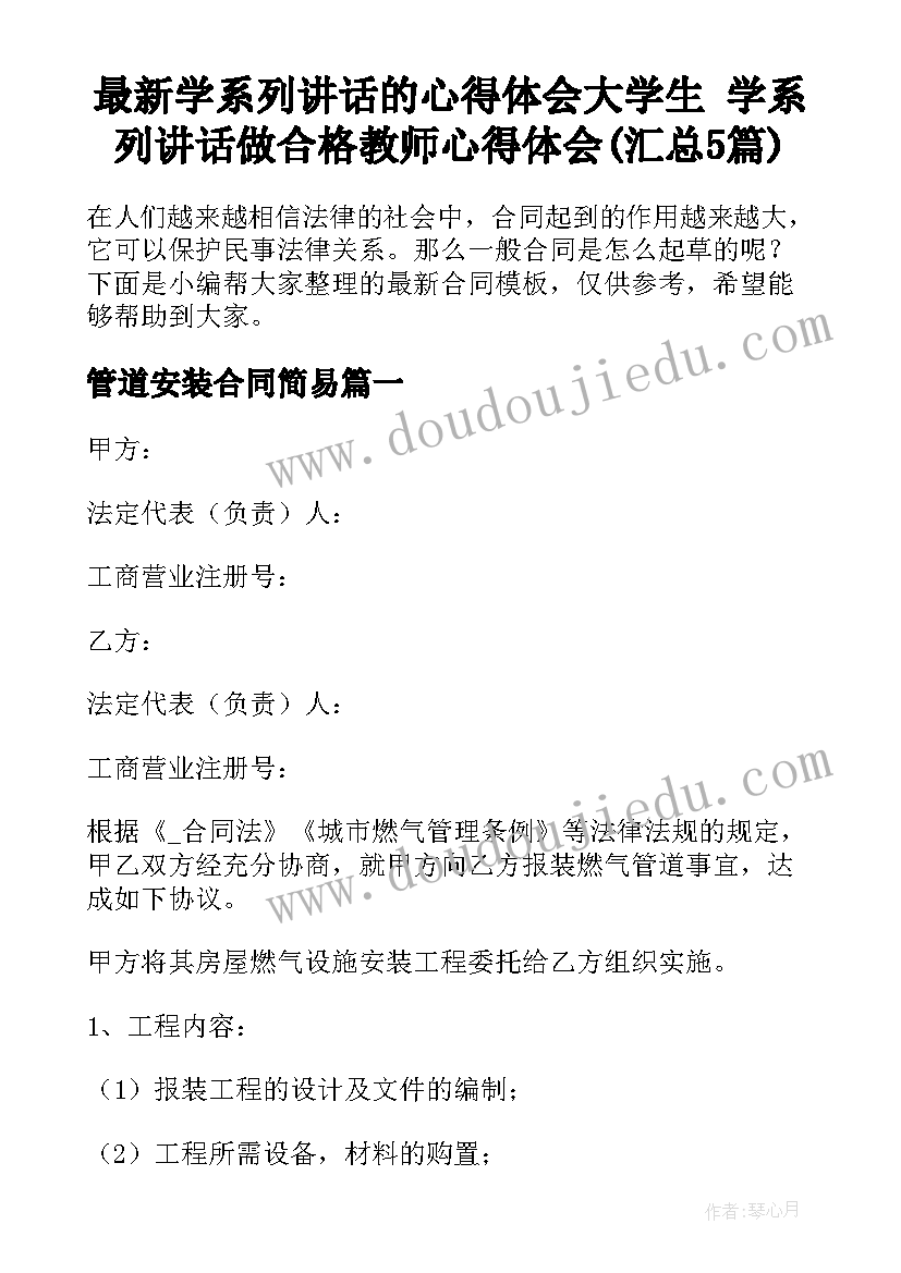 最新学系列讲话的心得体会大学生 学系列讲话做合格教师心得体会(汇总5篇)