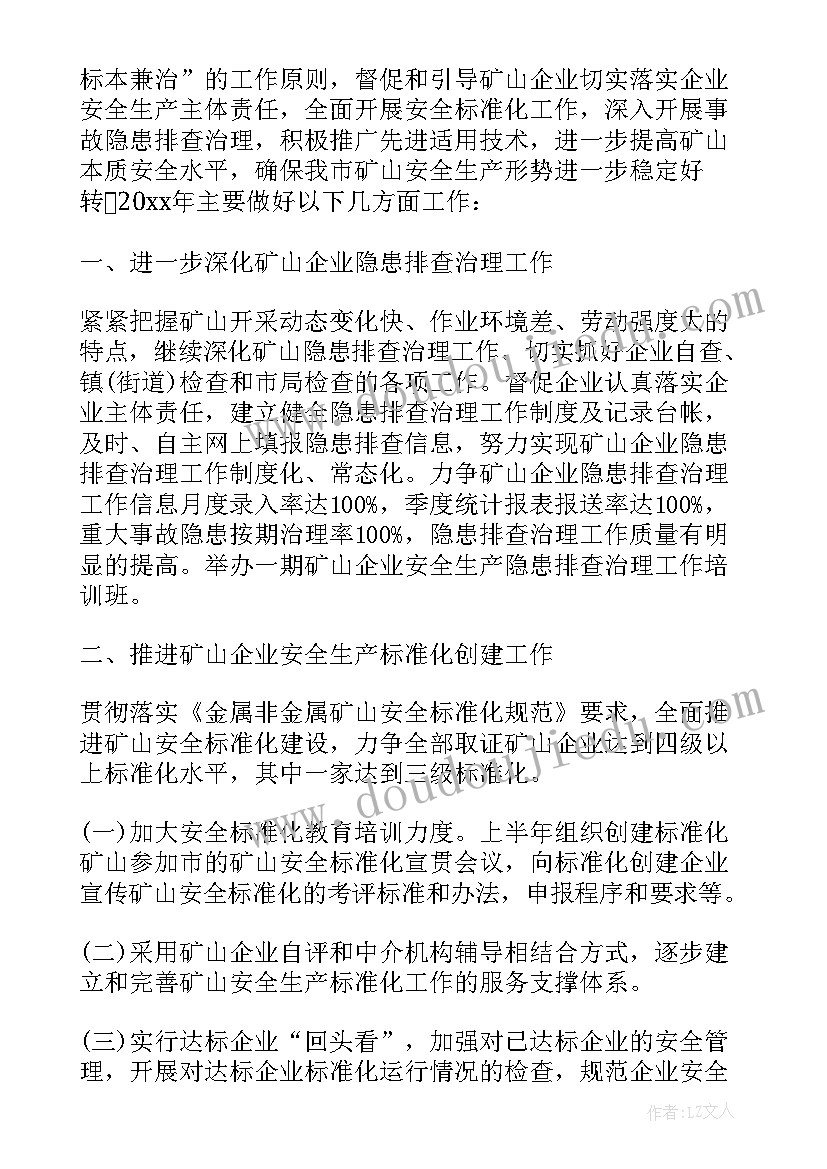 最新石材矿山工作计划(实用9篇)