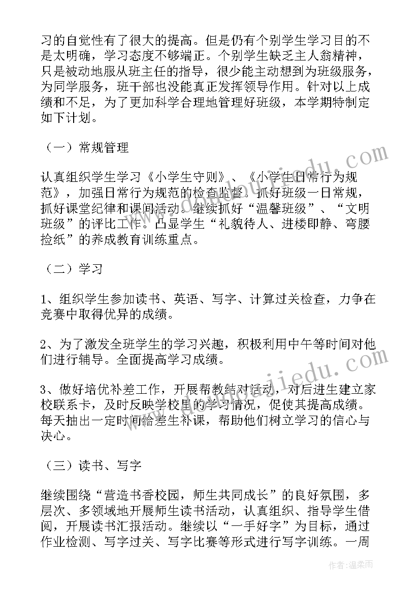 2023年师范生班主任工作内容 班队工作计划(模板8篇)