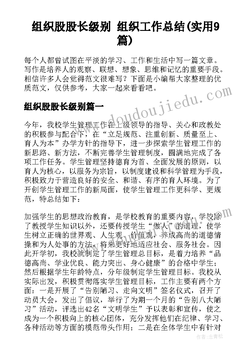 组织股股长级别 组织工作总结(实用9篇)