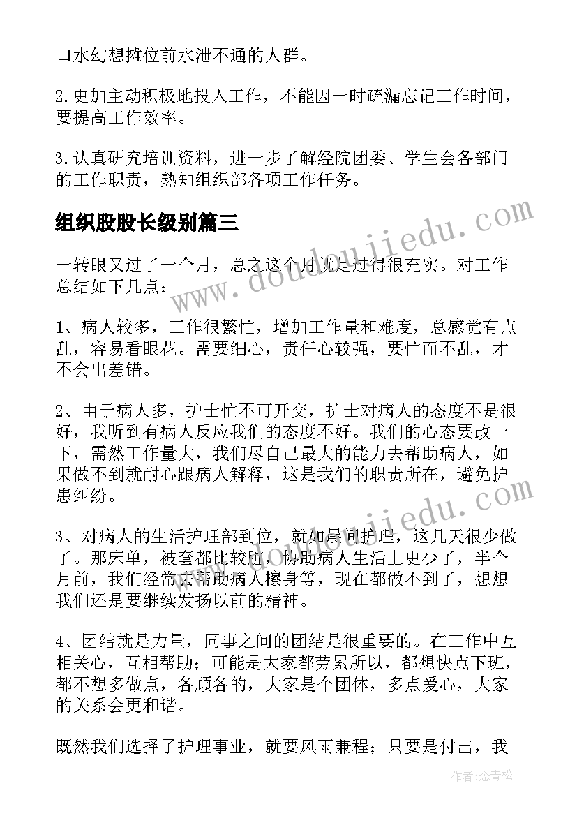 组织股股长级别 组织工作总结(实用9篇)