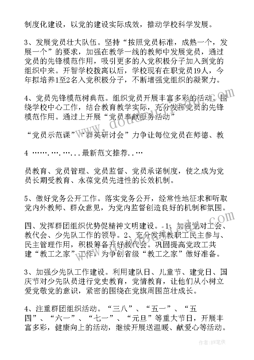 2023年上海未保工作计划(通用9篇)